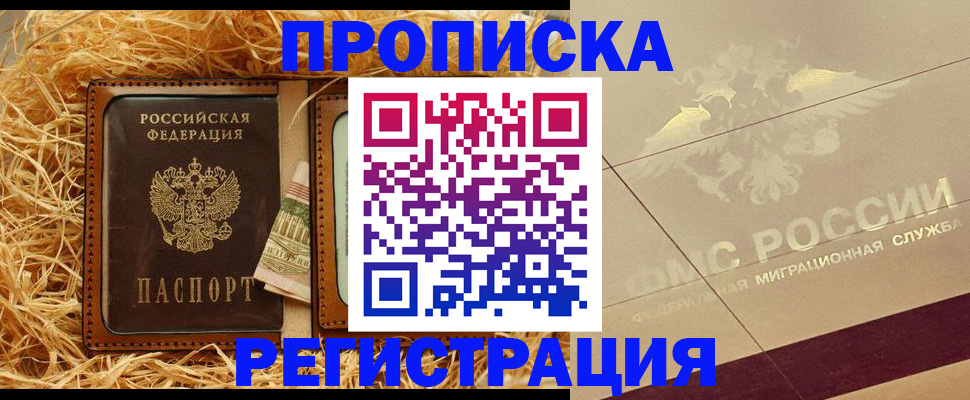 прописка ребенка в Касимове